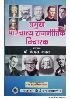 RHGA Pramukh Pashchatya Rajneetik Vicharak 4th Edition By K.L. Kamal Latest Edition